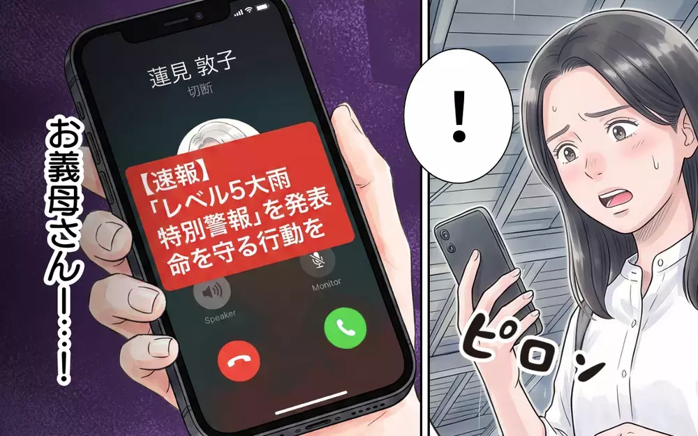 義母「停電してるのよぉ！」通話が突然途切れて…義母に大雨の危険が迫る！【非常食を食い尽くす義母 Vol.4】
