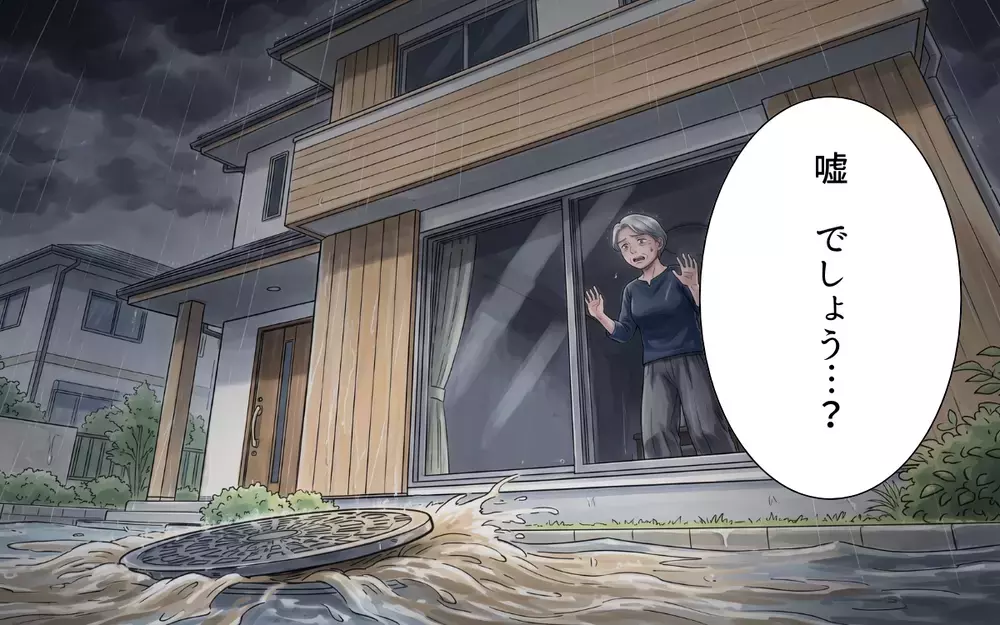 義母「停電してるのよぉ！」通話が突然途切れて…義母に大雨の危険が迫る！【非常食を食い尽くす義母 Vol.4】