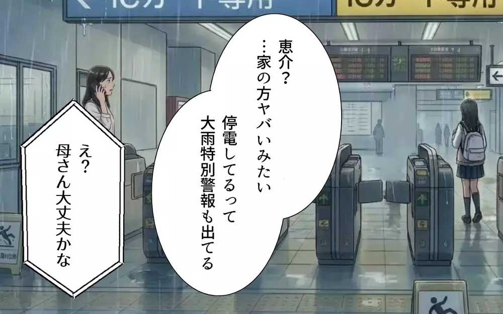 警報が出ているのに「大丈夫」…呑気な夫はアテにならない！足の悪い義母のために妻はどうする？【非常食を食い尽くす義母 Vol.5】