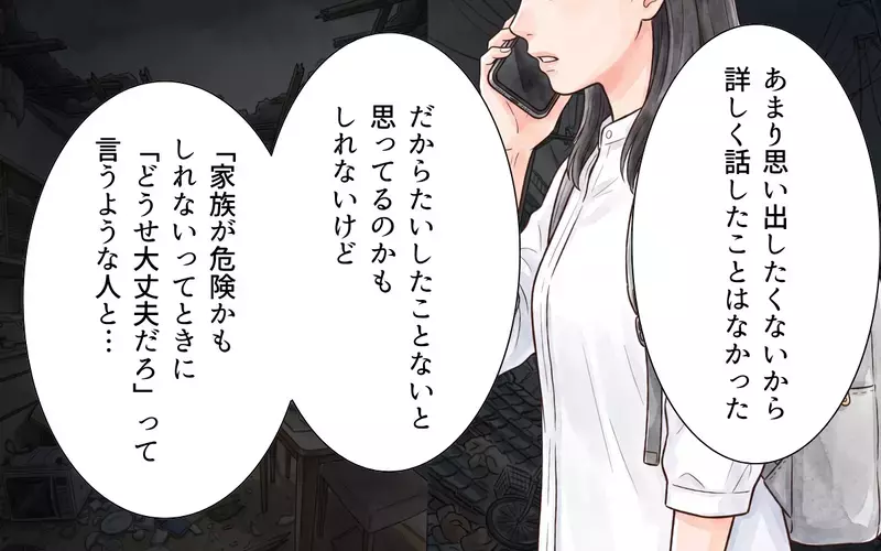 警報が出ているのに「大丈夫」…呑気な夫はアテにならない！足の悪い義母のために妻はどうする？【非常食を食い尽くす義母 Vol.5】