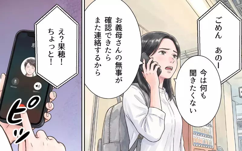 警報が出ているのに「大丈夫」…呑気な夫はアテにならない！足の悪い義母のために妻はどうする？【非常食を食い尽くす義母 Vol.5】
