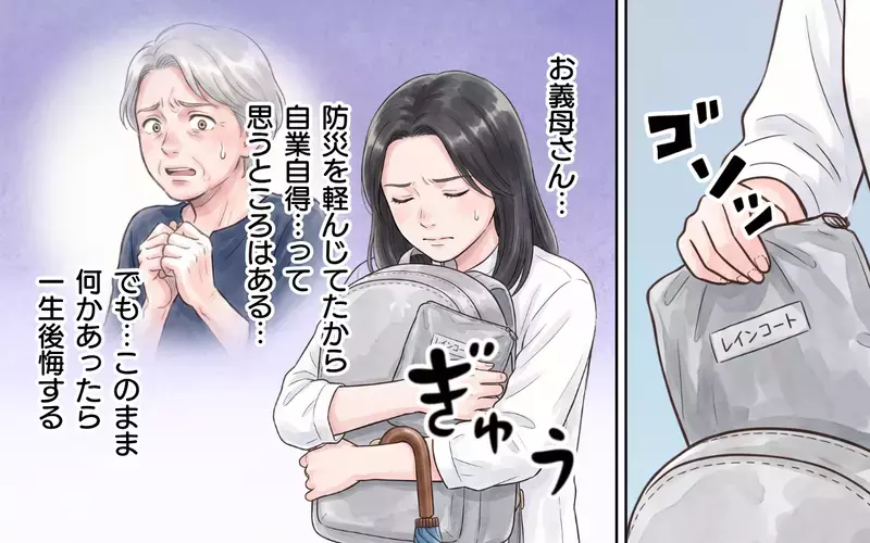 警報が出ているのに「大丈夫」…呑気な夫はアテにならない！足の悪い義母のために妻はどうする？【非常食を食い尽くす義母 Vol.5】