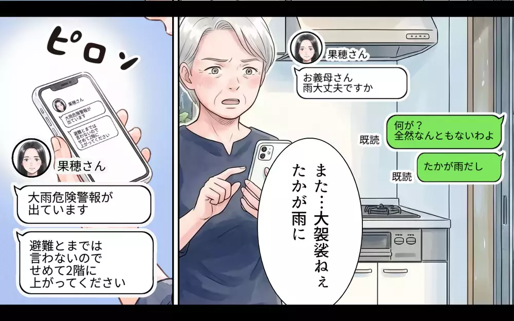 義母「危険警報を心配する嫁がうるさい」…しかし突然の停電！義母は自分の過ちに気づけるか？【非常食を食い尽くす義母 Vol.6】
