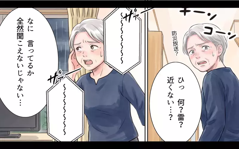 義母「危険警報を心配する嫁がうるさい」…しかし突然の停電！義母は自分の過ちに気づけるか？【非常食を食い尽くす義母 Vol.6】