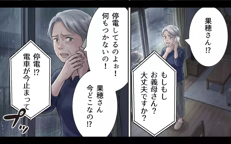 義母「危険警報を心配する嫁がうるさい」…しかし突然の停電！義母は自分の過ちに気づけるか？【非常食を食い尽くす義母 Vol.6】