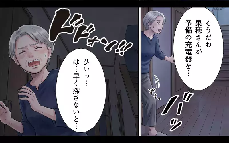 義母「危険警報を心配する嫁がうるさい」…しかし突然の停電！義母は自分の過ちに気づけるか？【非常食を食い尽くす義母 Vol.6】