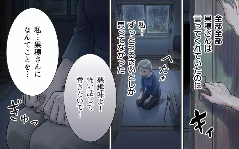 「道路が川みたい」浸水の恐怖が迫る義母…思い出すのは嫁の忠告ばかり【非常食を食い尽くす義母 Vol.7】