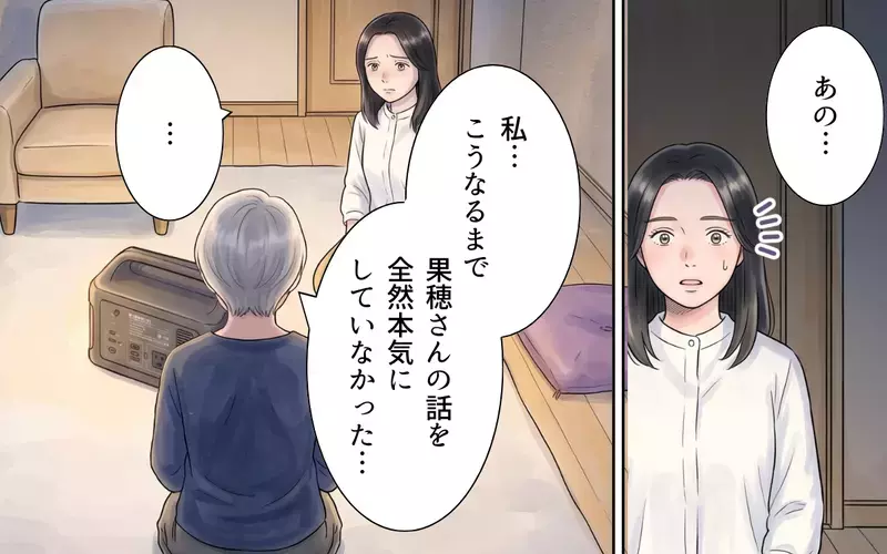 「私の言葉ってそんなに軽い？」防災の話だけじゃない… 妻の話を小言扱いしていた夫【非常食を食い尽くす義母 Vol.8】