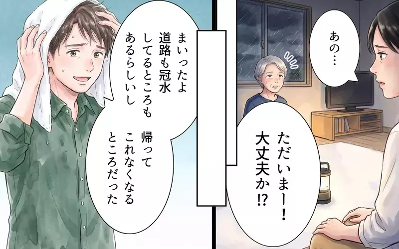 「私の言葉ってそんなに軽い？」防災の話だけじゃない… 妻の話を小言扱いしていた夫【非常食を食い尽くす義母 Vol.8】