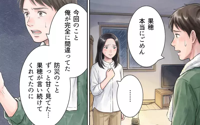 「私の言葉ってそんなに軽い？」防災の話だけじゃない… 妻の話を小言扱いしていた夫【非常食を食い尽くす義母 Vol.8】