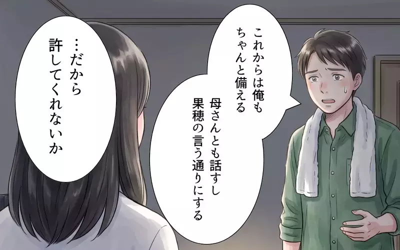 「私の言葉ってそんなに軽い？」防災の話だけじゃない… 妻の話を小言扱いしていた夫【非常食を食い尽くす義母 Vol.8】
