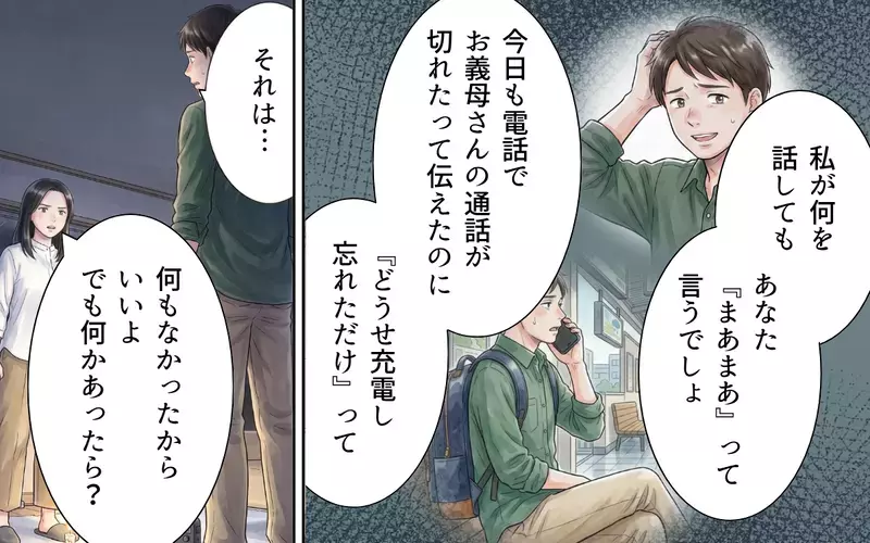 「私の言葉ってそんなに軽い？」防災の話だけじゃない… 妻の話を小言扱いしていた夫【非常食を食い尽くす義母 Vol.8】