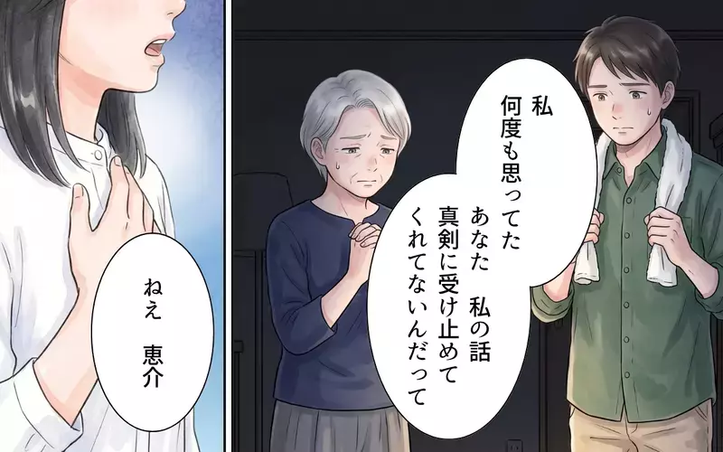 「私の言葉ってそんなに軽い？」防災の話だけじゃない… 妻の話を小言扱いしていた夫【非常食を食い尽くす義母 Vol.8】