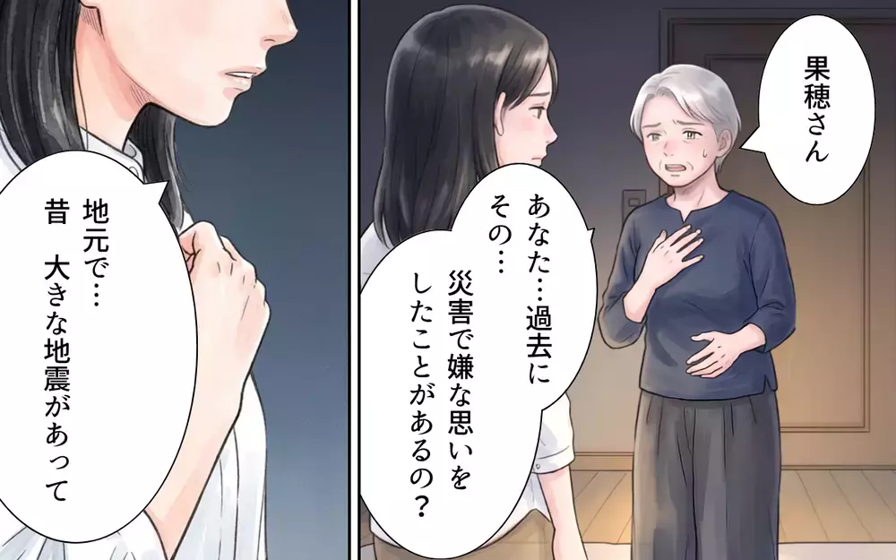 義母「あなた過去に何かあったの？」明かされる妻の被災経験に義母の反応は…？【非常食を食い尽くす義母 Vol.9】
