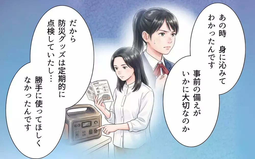 義母「あなた過去に何かあったの？」明かされる妻の被災経験に義母の反応は…？【非常食を食い尽くす義母 Vol.9】