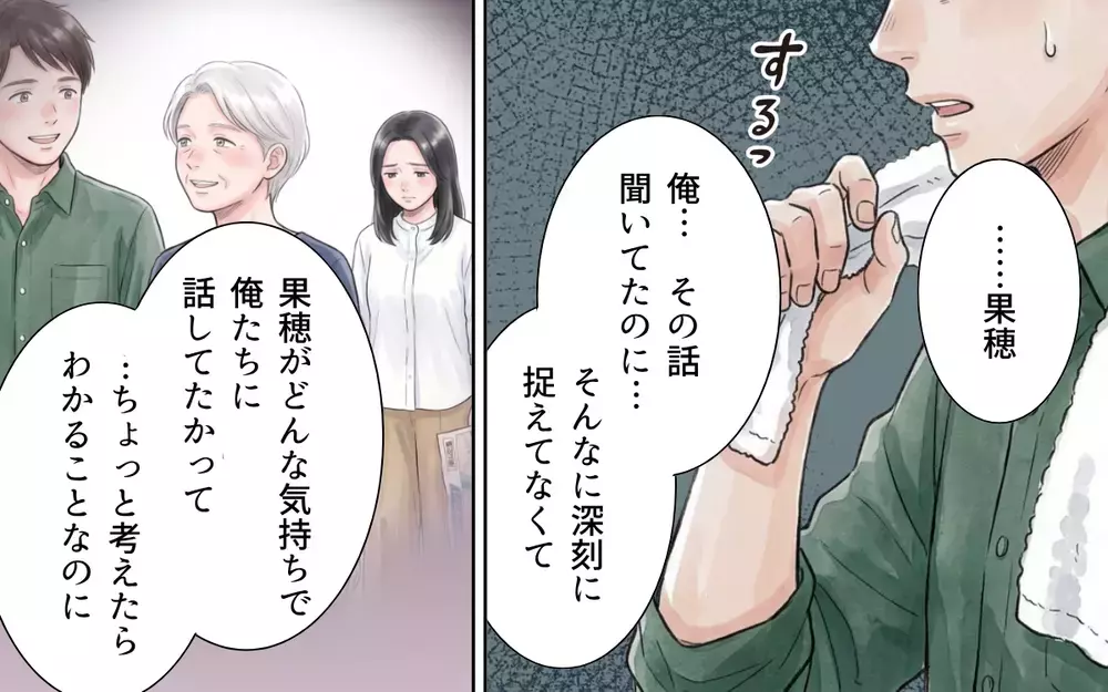 義母「あなた過去に何かあったの？」明かされる妻の被災経験に義母の反応は…？【非常食を食い尽くす義母 Vol.9】