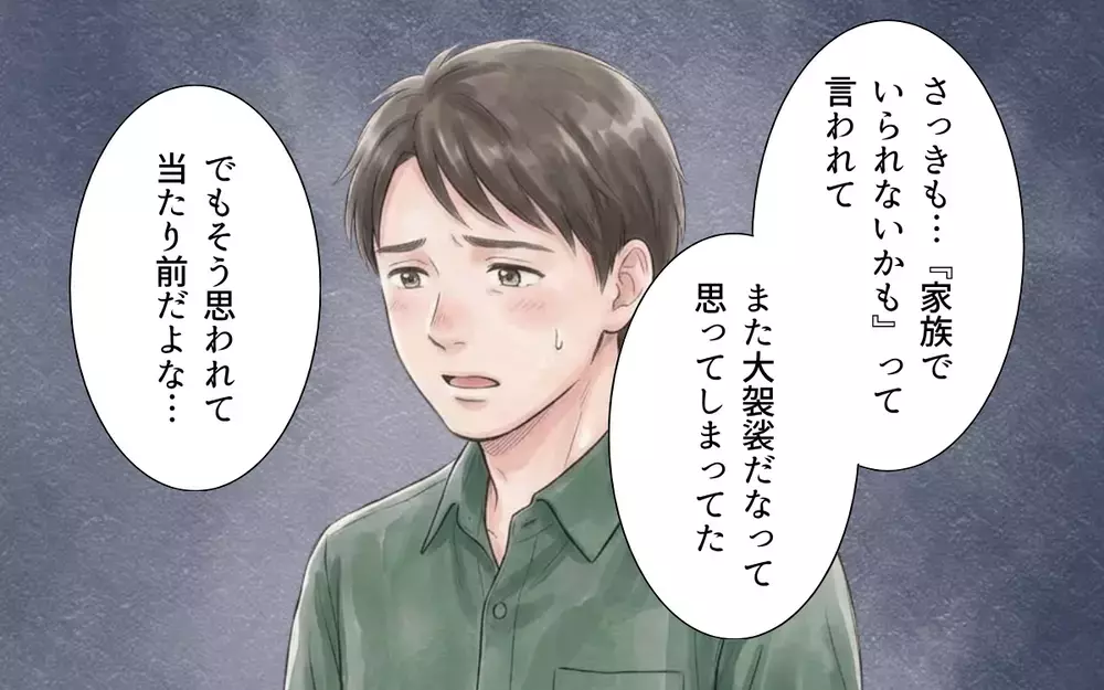 義母「あなた過去に何かあったの？」明かされる妻の被災経験に義母の反応は…？【非常食を食い尽くす義母 Vol.9】