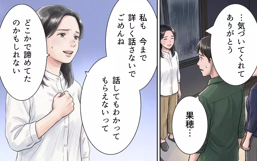 義母「あなた過去に何かあったの？」明かされる妻の被災経験に義母の反応は…？【非常食を食い尽くす義母 Vol.9】