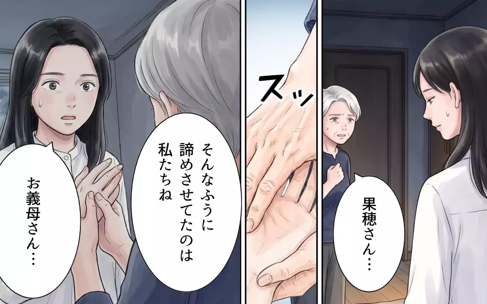 義母「あなた過去に何かあったの？」明かされる妻の被災経験に義母の反応は…？【非常食を食い尽くす義母 Vol.9】