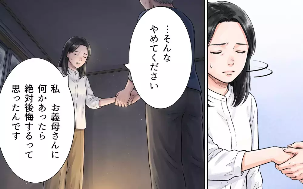 義母「もう一度頑張らせてもらえる？」反省した義母と夫…家族みんなで備えていこう【非常食を食い尽くす義母 Vol.10】
