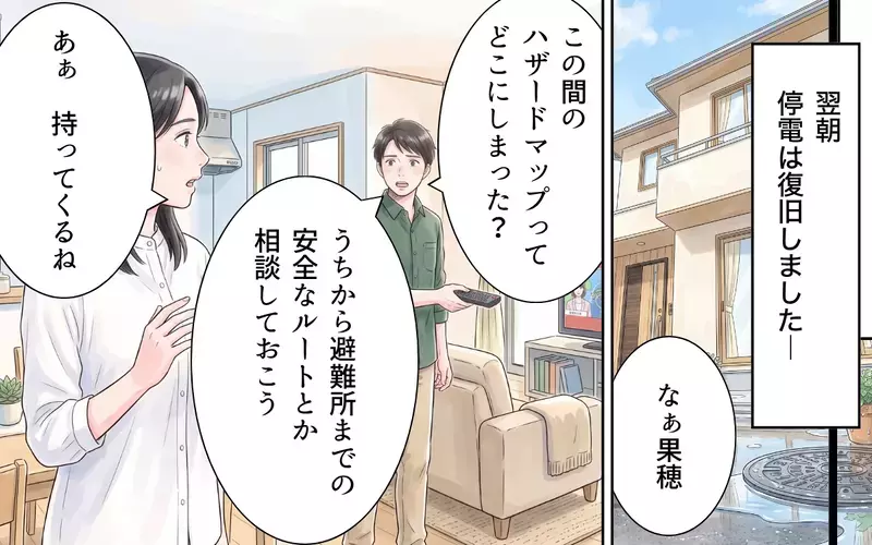 義母「もう一度頑張らせてもらえる？」反省した義母と夫…家族みんなで備えていこう【非常食を食い尽くす義母 Vol.10】
