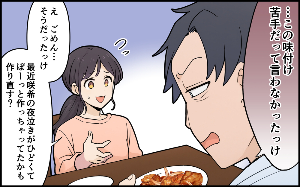 「味付けが好みじゃないから外食してくる」夫が妻に酷い一言！ さらに追い打ちをかける一言も!?