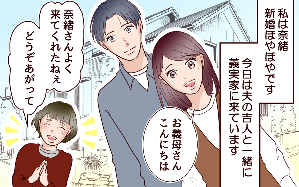 優しい旦那の本性とは…？ 完璧すぎる夫の優しさの裏に隠された知られざる本性