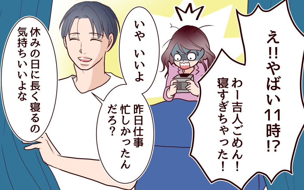 優しい旦那の本性とは…？ 完璧すぎる夫の優しさの裏に隠された知られざる本性