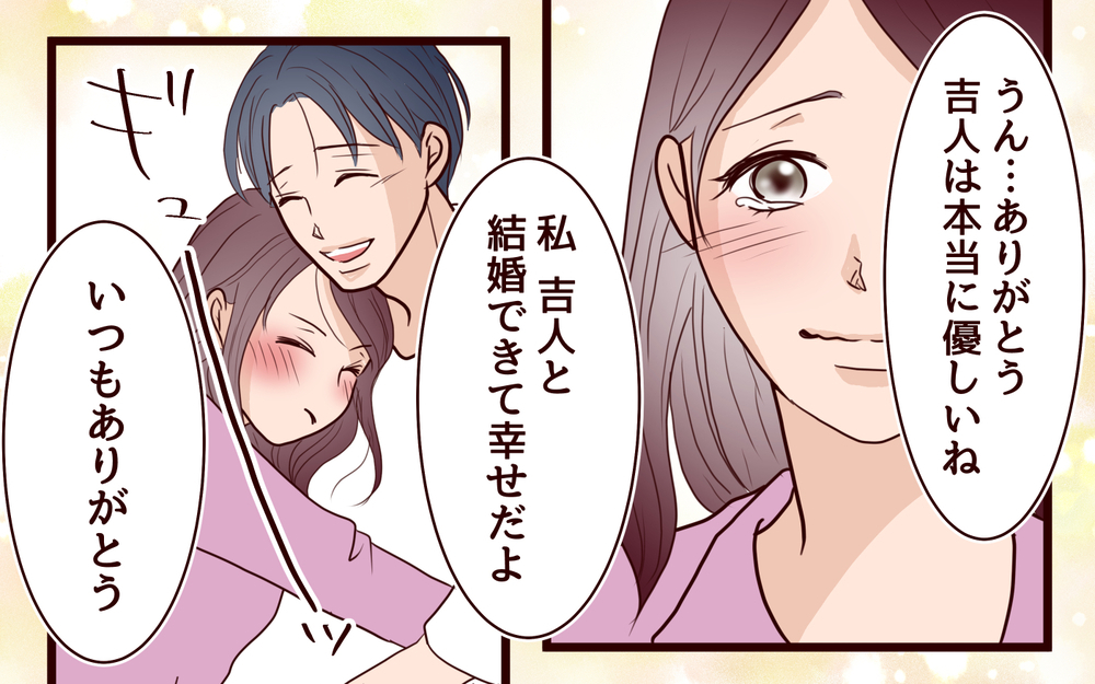 優しい旦那の本性とは…？ 完璧すぎる夫の優しさの裏に隠された知られざる本性