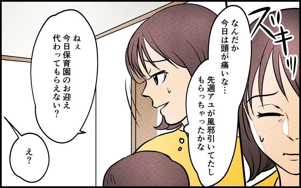 「俺が我慢したご褒美だから絶対に譲れない！」子どものお迎えよりも自分を優先する夫…その身勝手ルールの末路とは
