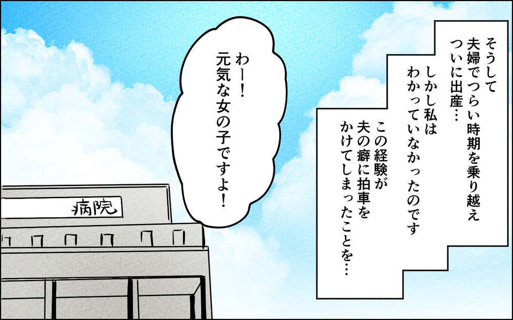 「俺が我慢したご褒美だから絶対に譲れない！」子どものお迎えよりも自分を優先する夫…その身勝手ルールの末路とは