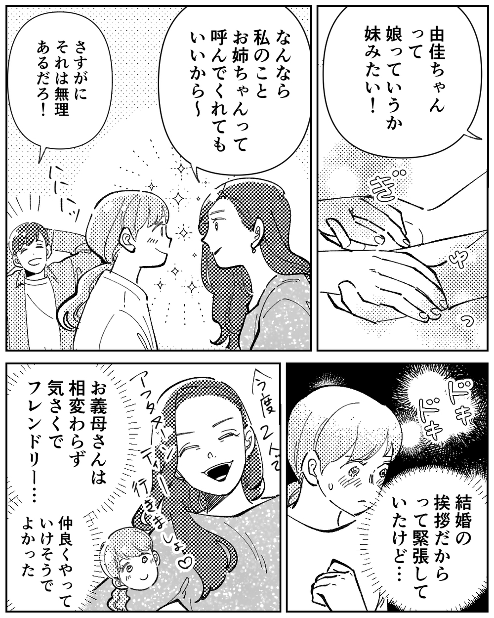 「私って綺麗ってよく言われるのぉ〜！」義母が自ら美人アピール!? 義母が孫の七五三にウェディングドレスで降臨…主役を食う暴走が止まらない！