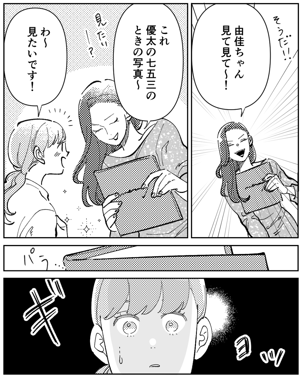 「私って綺麗ってよく言われるのぉ〜！」義母が自ら美人アピール!? 義母が孫の七五三にウェディングドレスで降臨…主役を食う暴走が止まらない！
