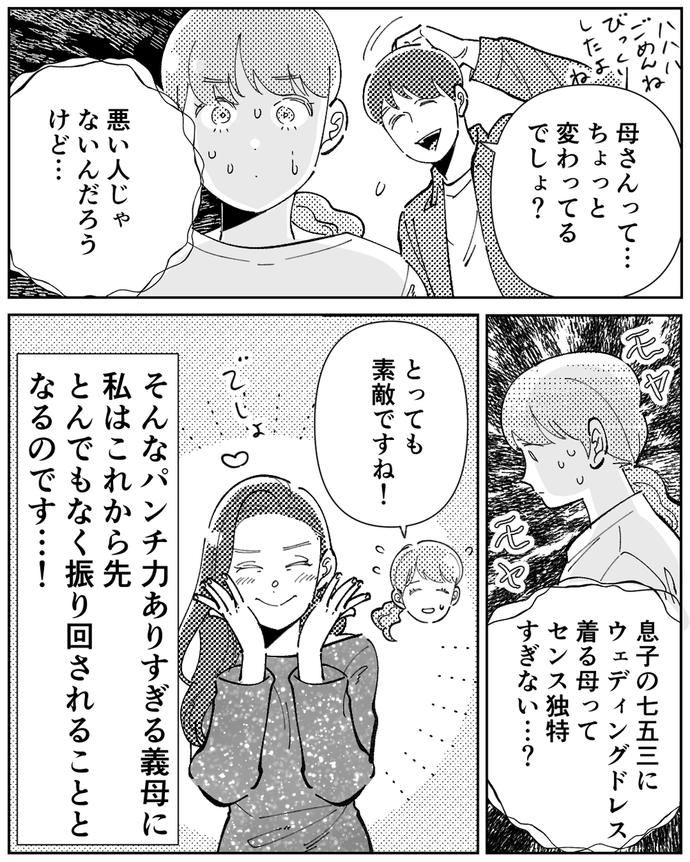 「私って綺麗ってよく言われるのぉ〜！」義母が自ら美人アピール!? 義母が孫の七五三にウェディングドレスで降臨…主役を食う暴走が止まらない！