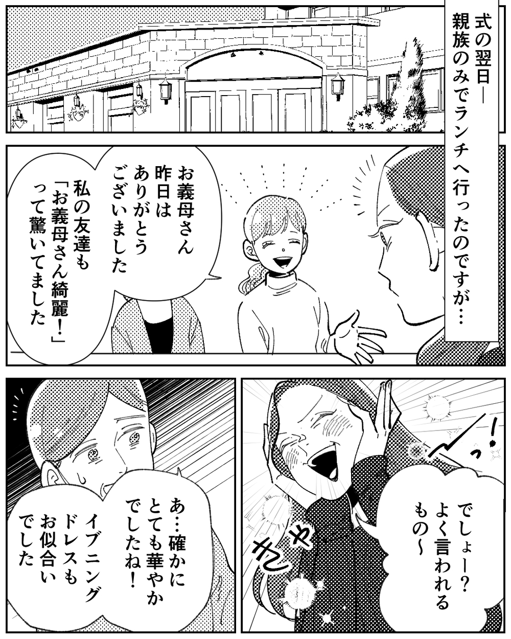 「私って綺麗ってよく言われるのぉ〜！」義母が自ら美人アピール!? 義母が孫の七五三にウェディングドレスで降臨…主役を食う暴走が止まらない！