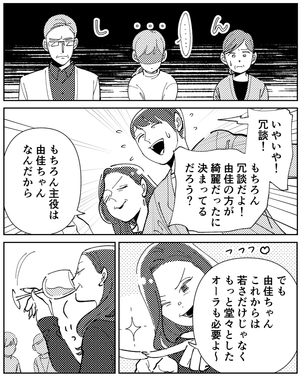 「私って綺麗ってよく言われるのぉ〜！」義母が自ら美人アピール!? 義母が孫の七五三にウェディングドレスで降臨…主役を食う暴走が止まらない！