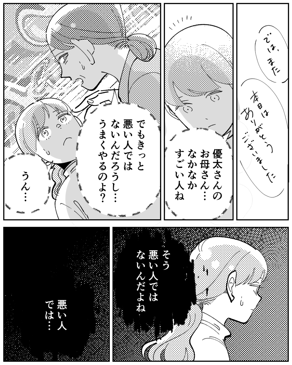 「私って綺麗ってよく言われるのぉ〜！」義母が自ら美人アピール!? 義母が孫の七五三にウェディングドレスで降臨…主役を食う暴走が止まらない！