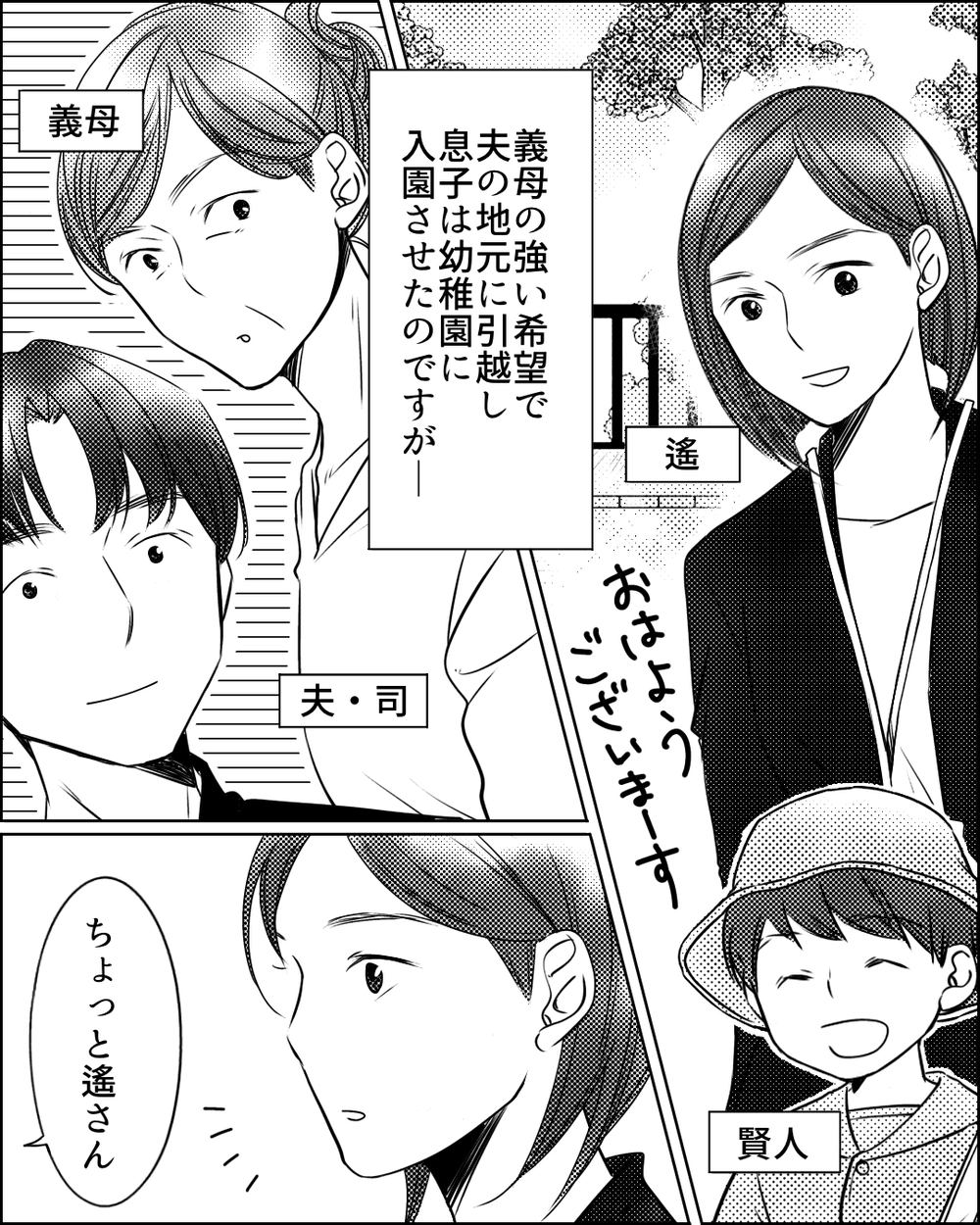 「そのバッグ、市販品ですよね？」転居初日からママ友に目をつけられ…幼稚園で待ち受けていた洗礼とは？
