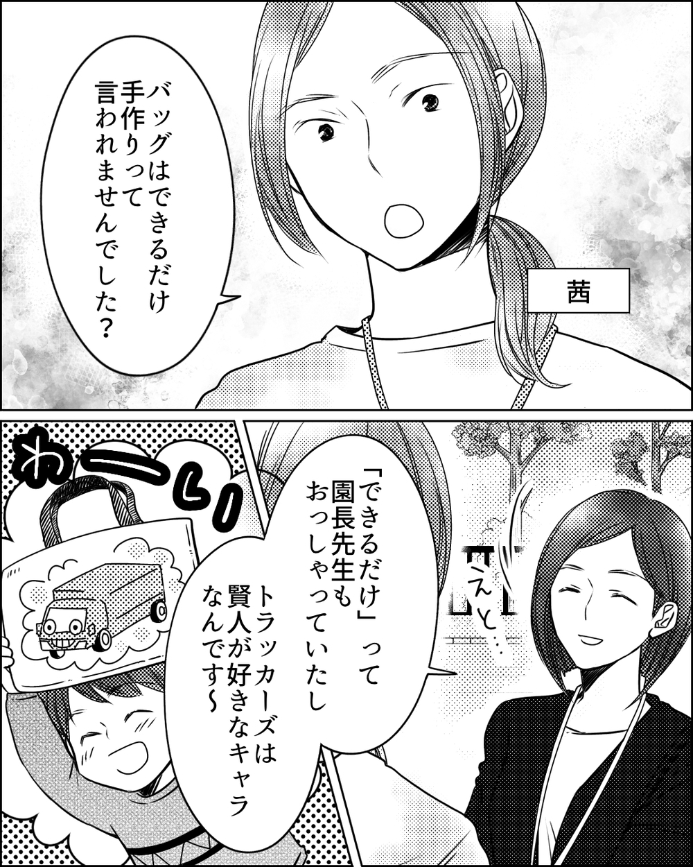 「そのバッグ、市販品ですよね？」転居初日からママ友に目をつけられ…幼稚園で待ち受けていた洗礼とは？