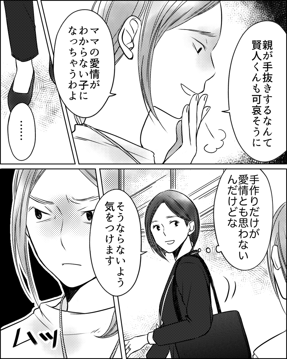 「そのバッグ、市販品ですよね？」転居初日からママ友に目をつけられ…幼稚園で待ち受けていた洗礼とは？