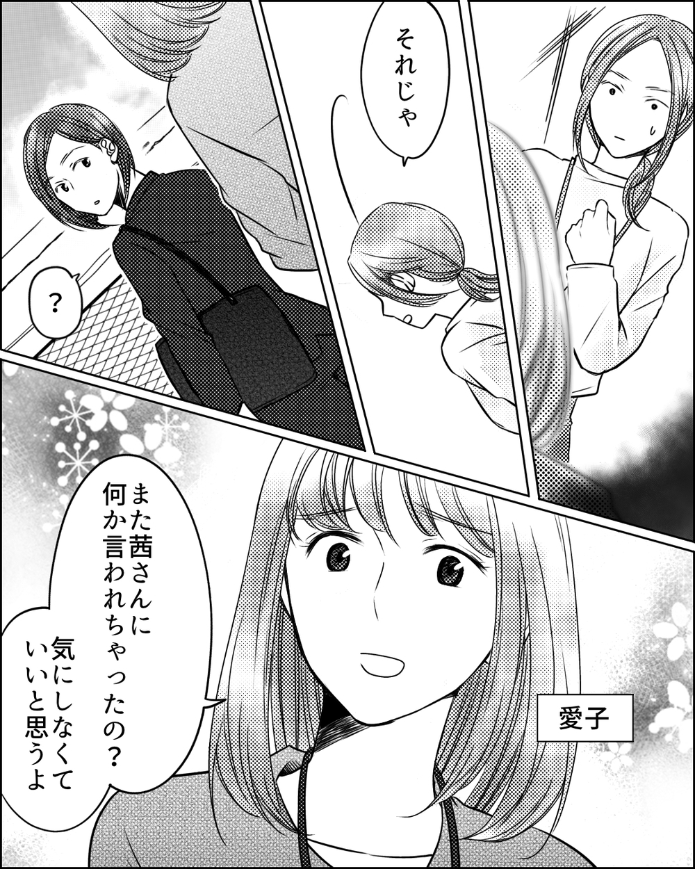 「そのバッグ、市販品ですよね？」転居初日からママ友に目をつけられ…幼稚園で待ち受けていた洗礼とは？