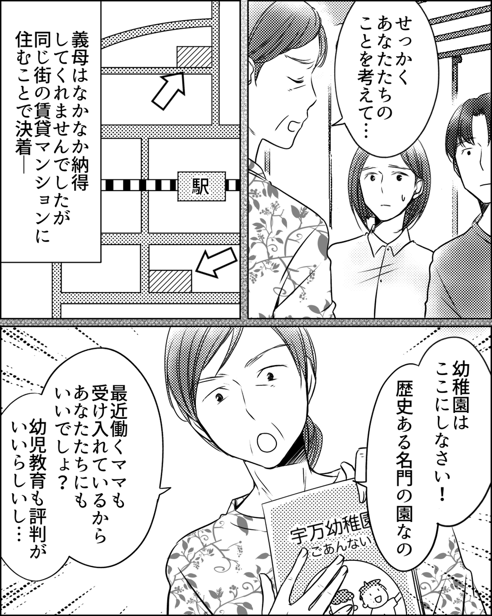 「そのバッグ、市販品ですよね？」転居初日からママ友に目をつけられ…幼稚園で待ち受けていた洗礼とは？