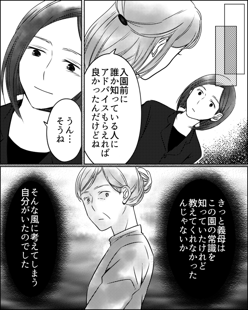 「そのバッグ、市販品ですよね？」転居初日からママ友に目をつけられ…幼稚園で待ち受けていた洗礼とは？