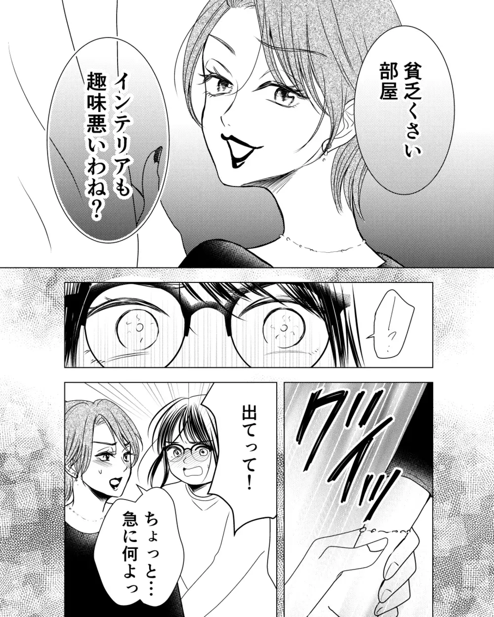 「実母が幸せな結婚生活を壊しに来た!?」長年疎遠だった毒母が突然の訪問…実母の衝撃の目的とは