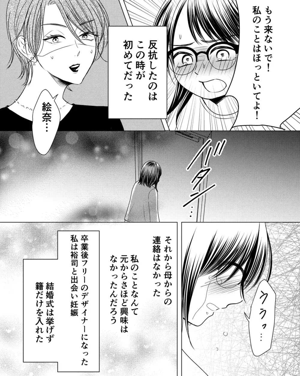 「実母が幸せな結婚生活を壊しに来た!?」長年疎遠だった毒母が突然の訪問…実母の衝撃の目的とは
