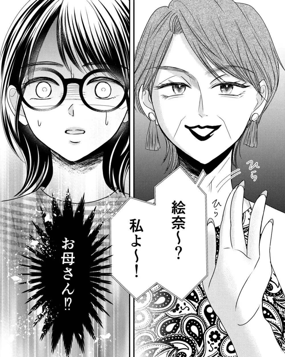 「実母が幸せな結婚生活を壊しに来た!?」長年疎遠だった毒母が突然の訪問…実母の衝撃の目的とは