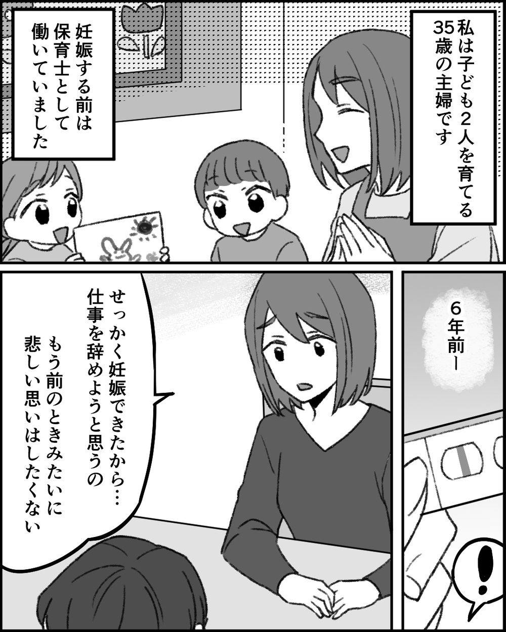 「あなたって何年ブランクあるの？」復帰初日に同僚から強烈な一言…仕事はこのまま続けられるの!?