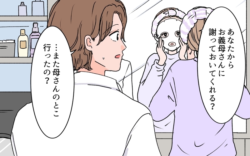 「麗奈がばあばに会いたいって言うので」夕飯を作りたくないから義実家にアポなし訪問！義母に一番大事にされていると思っていたのに…