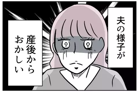 「このカレー、俺の金で作ってるんだろ？」優しかった夫が、産後になぜ「感謝できない男」になったのか
