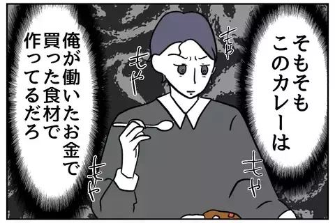 「このカレー、俺の金で作ってるんだろ？」優しかった夫が、産後になぜ「感謝できない男」になったのか